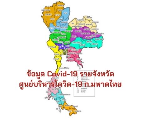 This image has an empty alt attribute; its file name is 76จังหวัด-1.jpg
